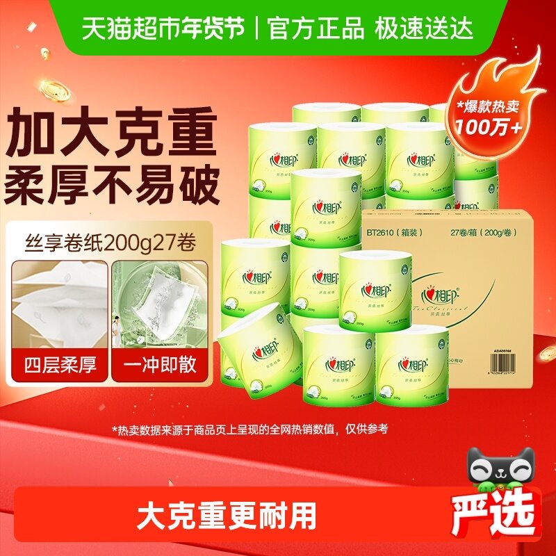 【下拉享优惠】心相印茶语丝享卷纸卷筒纸4层多规格可选囤货箱装,洗护清洁剂/卫生巾/纸/香薰,卷筒纸,淘宝优惠券,粉丝福利购,淘宝优惠卷