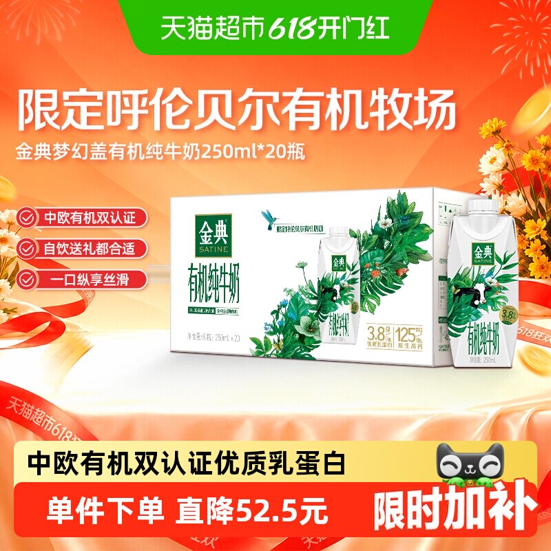 金典梦幻盖有机纯牛奶20瓶