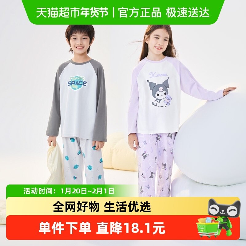 【三丽鸥】巴拉巴拉儿童睡衣套装纯棉秋季新款男童女童家居服,童装/婴儿装/亲子装,家居服套装,淘宝优惠券,粉丝福利购,淘宝优惠卷
