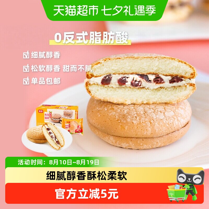 短保包邮桃李布雪面包蛋糕蔓越莓夹心葡萄干夹心任选点心零食礼盒