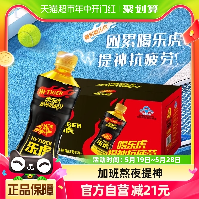 乐虎功能饮料500ml×15瓶牛磺酸