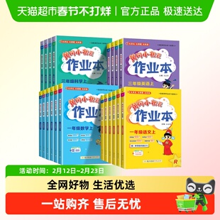2026春黄冈小状元作业本一二三四五六下霞册语文数学英语科学人教