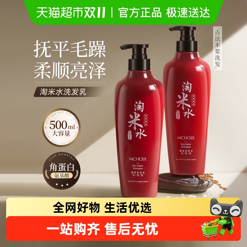 魔香淘米水洗发水滋养蓬松