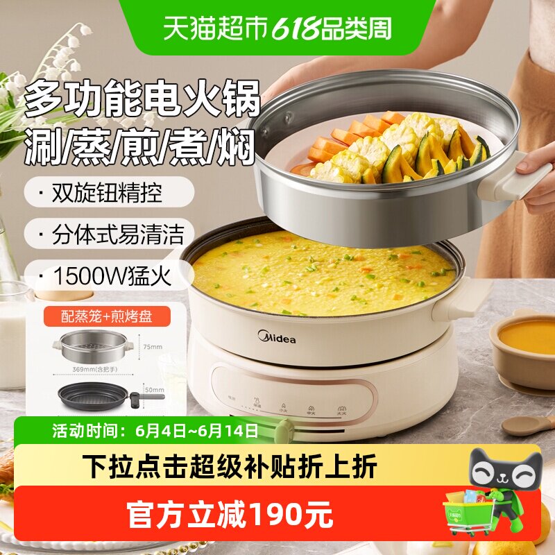 美的多功能料理锅电煮锅家用分体式电火锅蒸煮炒煎一体炒锅烹饪机