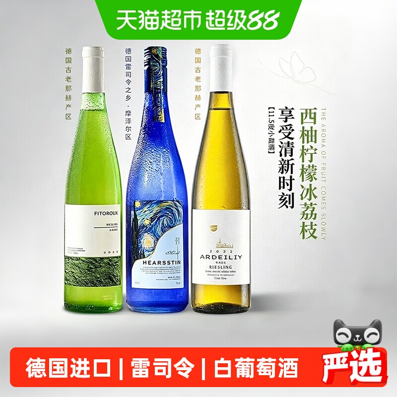 德国进口雷司令半甜型白葡萄酒微醺酒小甜酒送礼原酒进口