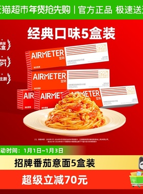空刻番茄肉酱盒装意大利面装氢刻家用意粉通心粉速*5