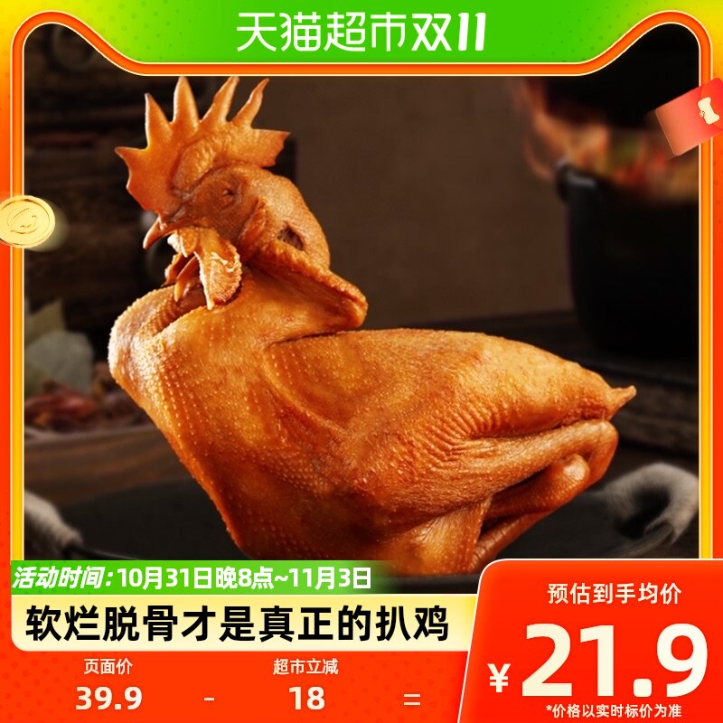 德州乡盛扒鸡五香鸡400g×1只烧鸡烤鸡整只卤味熟食零食属于什么档次？