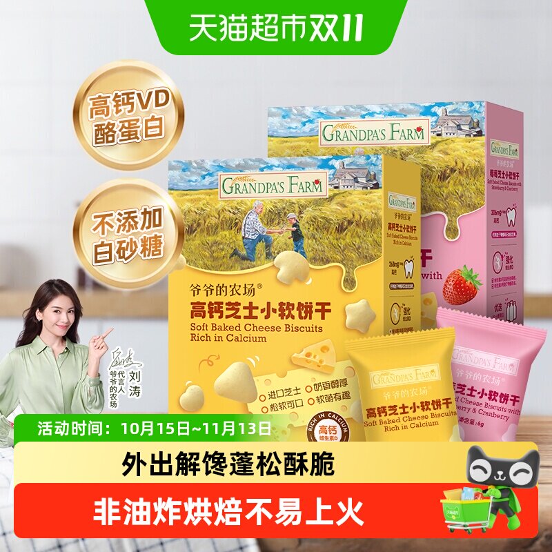 爷爷的农场高钙芝士软饼干草莓软饼儿童零食酪蛋白宝贝零食解馋