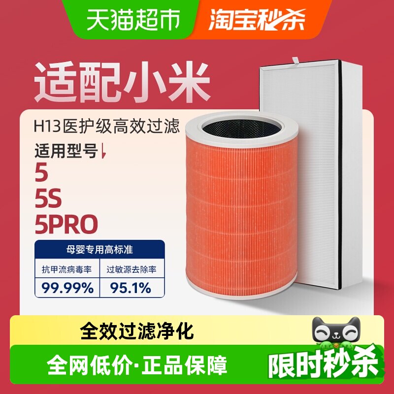 适配小米米家空气净化器滤芯5/5s/5pro过滤网抗病毒除醛除霾