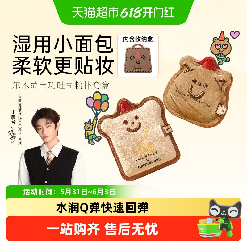 尔木萄面包粉扑厚实瓷实亲肤