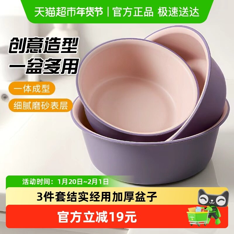 达福芮洗脸盆塑料家用大中小盆婴儿学生宿舍洗衣洗脚洗菜盆3只,家庭/个人清洁工具,脸盆,淘宝优惠券,粉丝福利购,淘宝优惠卷