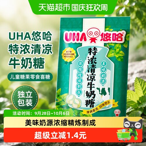 悠哈特浓清凉牛奶糖