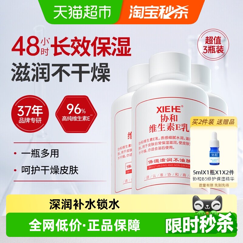 协和维e身体乳保湿清香100ml*3瓶图片