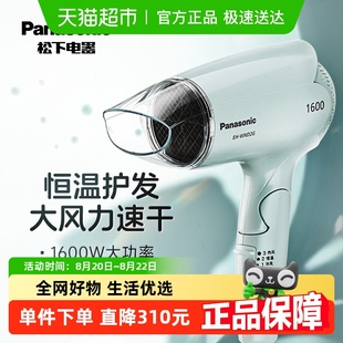 学生七夕情人节礼物 松下电吹风家用吹风机便携大风力速干宿舍用