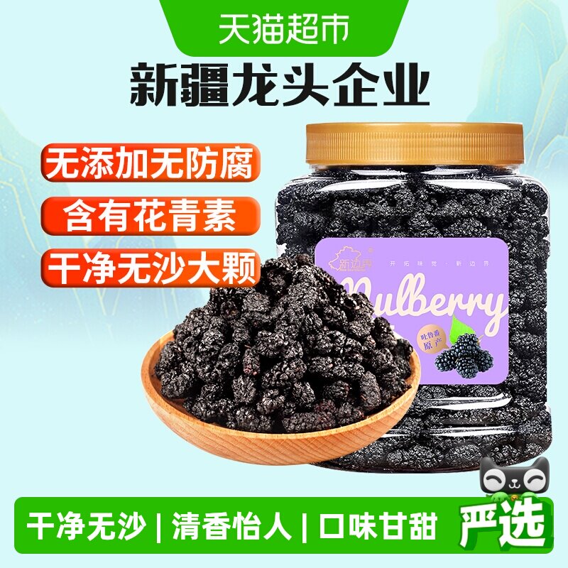 新边界果干桑葚干新疆桑椹茶黑桑椹果非野生特级泡水泡茶泡酒 - 实物图