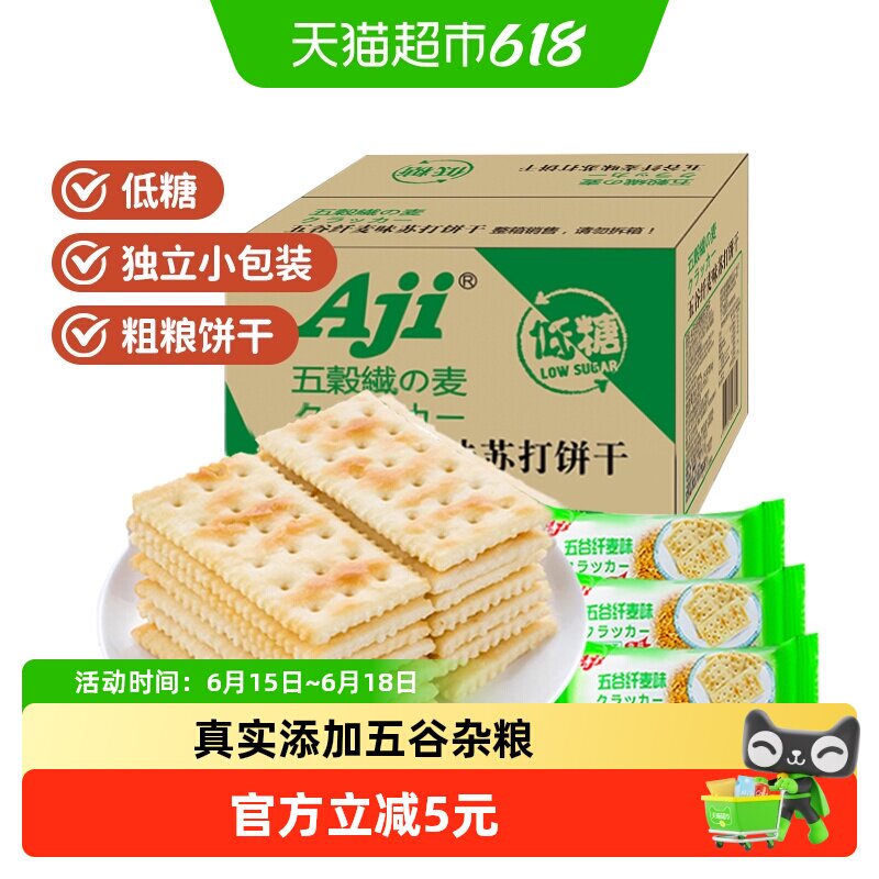 Aji低糖五谷纤麦苏打整箱装饼干1.25kg早餐代餐发酵薄脆零食批发