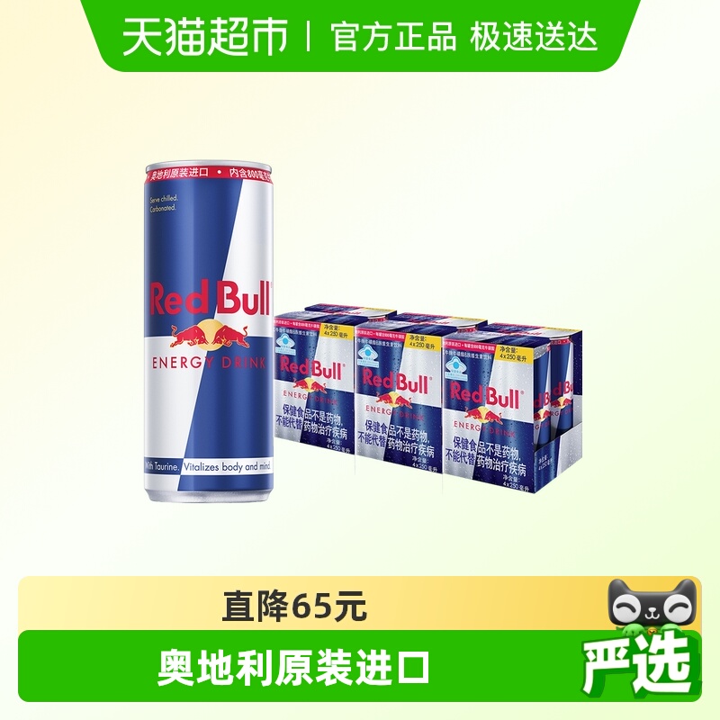 奥地利RedBull红牛原装进口饮料
