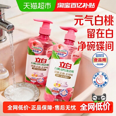 立白清新去油祛除异味