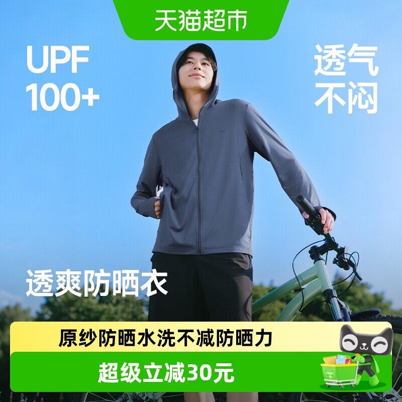 蕉下男士透气防晒衣常规款AS024凉感防晒服立体剪裁挺括有型百搭