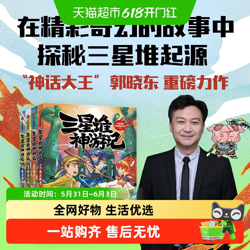 任选三星堆神游记7-14岁郭晓东寻梦记姊妹篇十二生肖神中华寻龙记