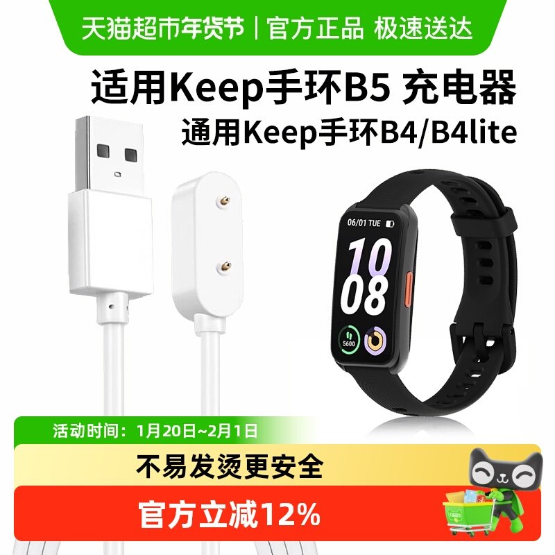 适用keep手环B5/B4充电器运动智能健身手表表带充电线数据线lite,智能设备,智能手表手环表带/腕带,淘宝优惠券,粉丝福利购,淘宝优惠卷