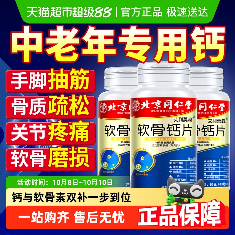 中老年养关节软骨钙片