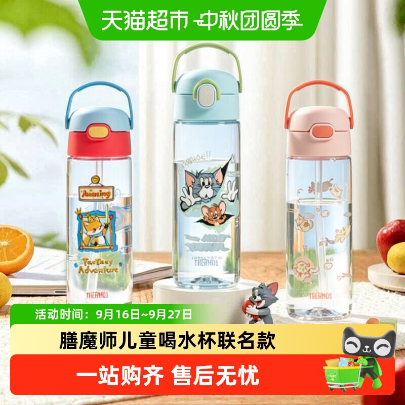 膳魔师tritan儿童水杯便携提手