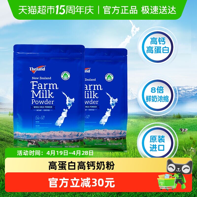 【进口】新西兰纽仕兰高钙调制乳粉(全脂)成人奶粉1kg*2