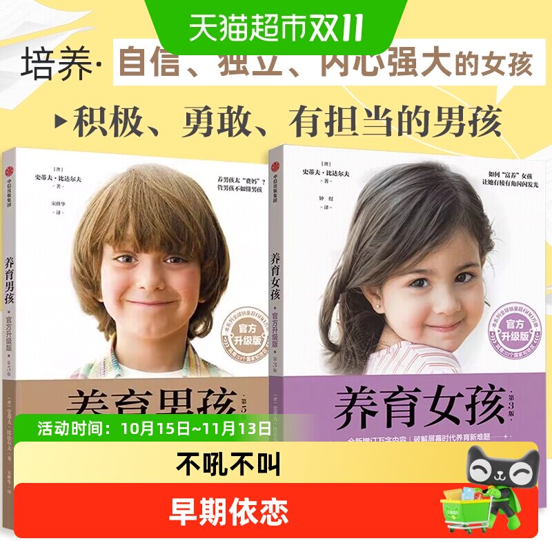 养育女孩官方升级正版史蒂夫0-18岁男女孩养育指南家庭教育方法书