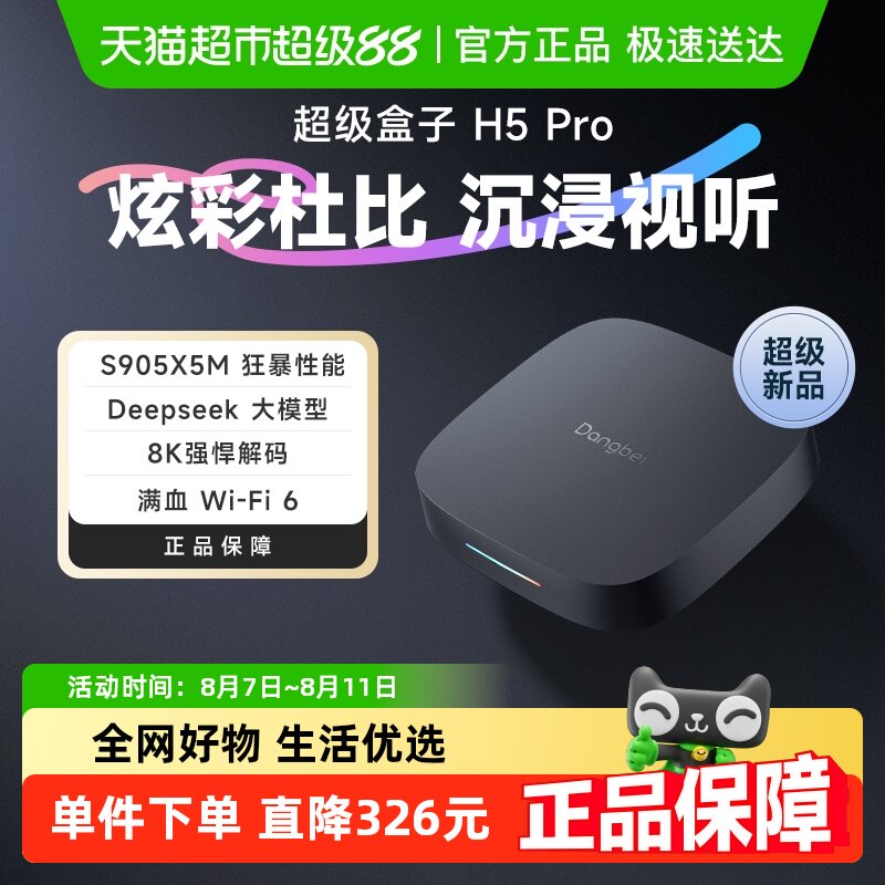 �ٷ����� ��������Ʒ��H5 Pro���� ����H5 Pro������ӻ�����