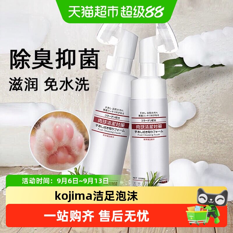 KOJIMA宠物洁足泡沫免洗深层清洁图片