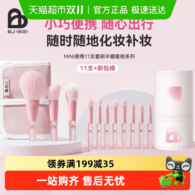 BLJ迷你化妆刷套装便捷旅行粉底刷眼油刷遮瑕散粉刷送刷包或刷桶