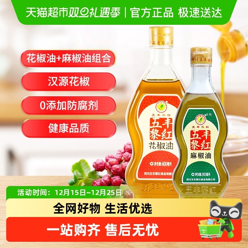 五丰黎红花椒油+麻椒油