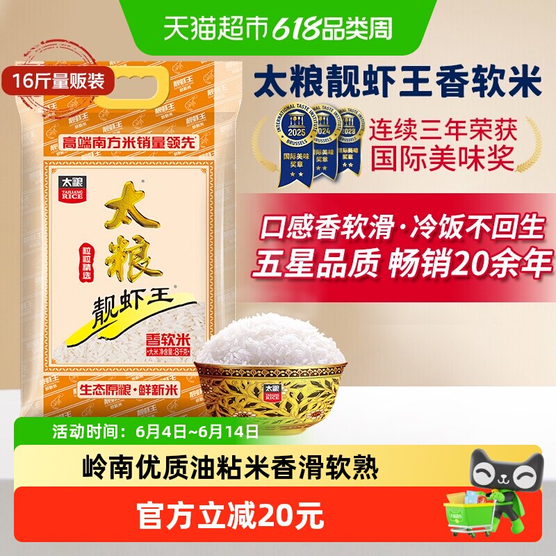 太粮靓虾王香软米油粘米南方长粒米新米