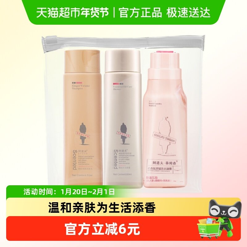 阿道夫洗发水露沐浴露洗衣液旅行套装259ml中小样控油清爽去屑,美发护发/假发,洗护套装/礼盒,淘宝优惠券,粉丝福利购,淘宝优惠卷