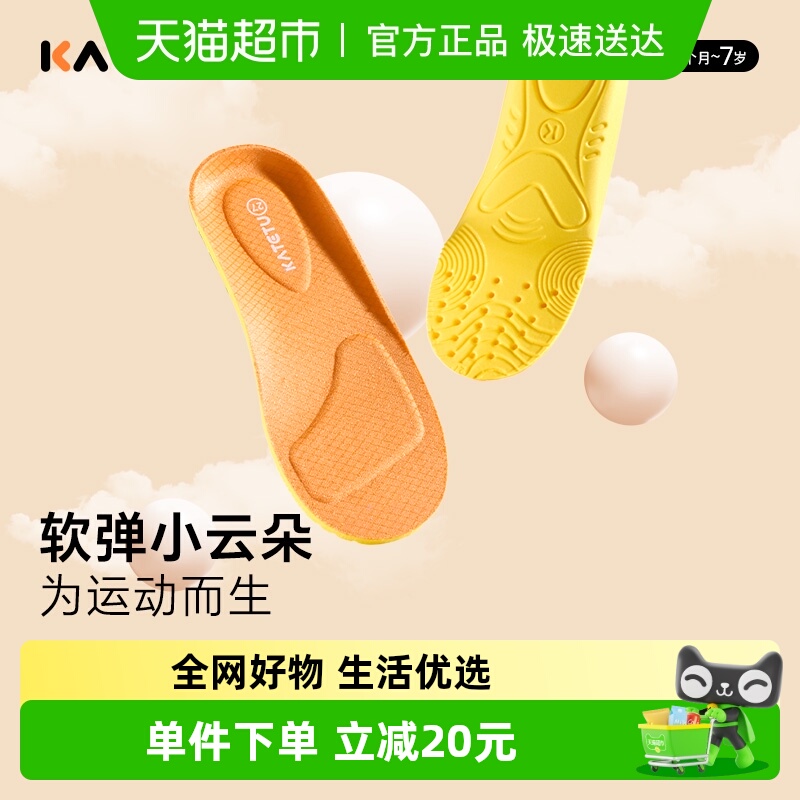 卡特兔儿童定制吸汗防臭减震鞋垫