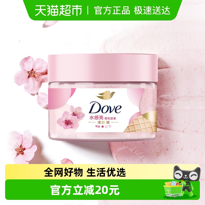【下拉享补贴】多芬奶昔轻柔去角质樱花磨砂膏280g