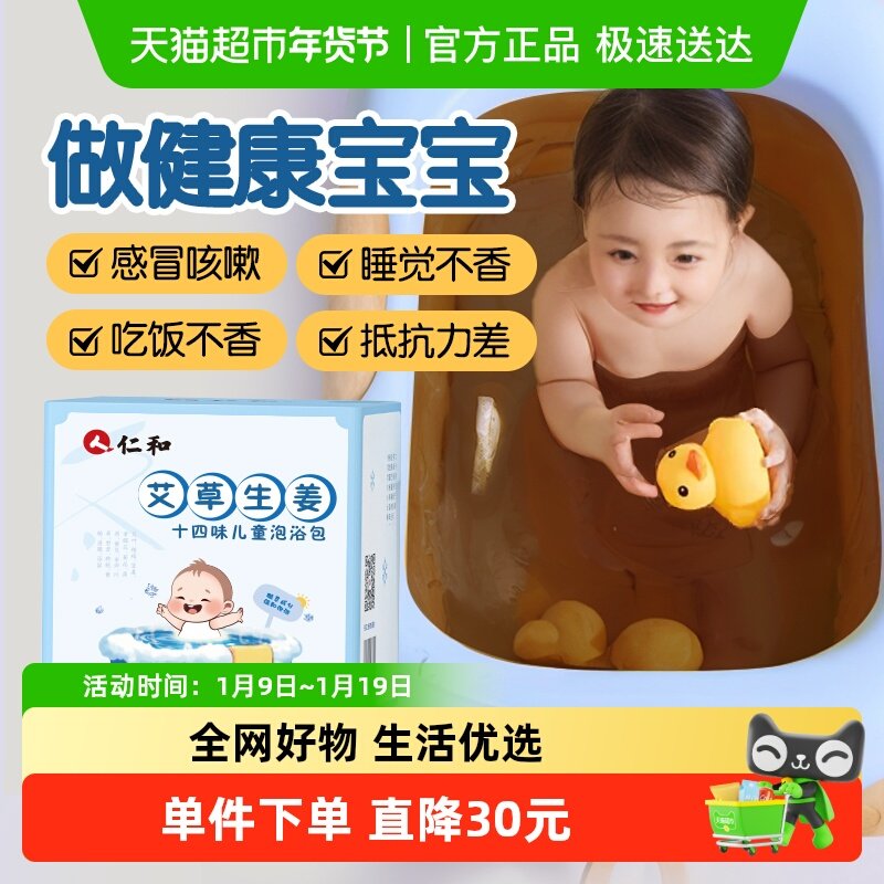 仁和三伏儿童泡浴包草本泡澡药包药浴包宝宝洗澡包小孩调理泡浴包,婴童用品,其它婴童用品,淘宝优惠券,粉丝福利购,淘宝优惠卷
