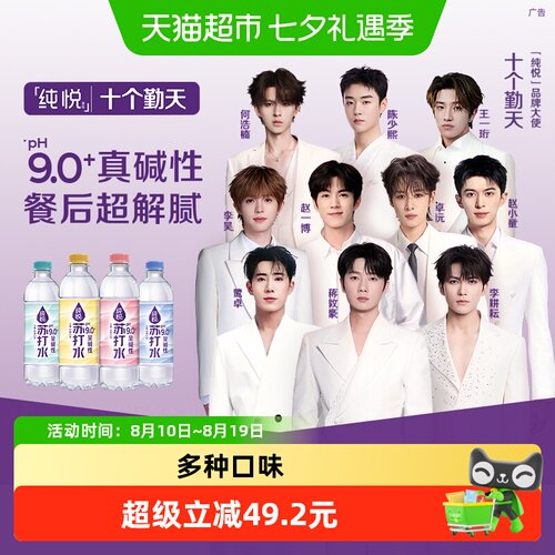 可口可乐纯悦苏打水PH9.0整箱