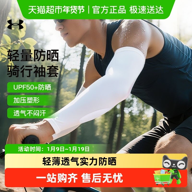 UA安德玛冰袖护臂防紫外线防晒冰丝骑行薄款男户外运动女冰感袖套