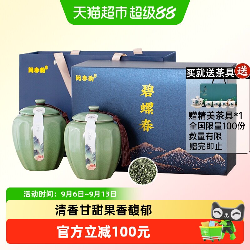 闽春韵碧螺春绿茶叶礼盒装送礼