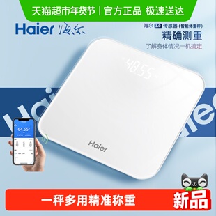 海尔体重秤家用精准充电体重称智能电子秤减肥专用人体秤2025新款