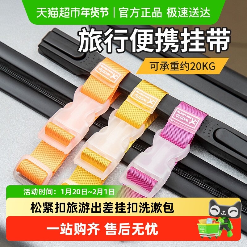 旅行拉杆箱行李箱糖果松紧扣旅游出差挂扣洗漱包捆扎带捆绑带绳,收纳整理,尼龙绳,淘宝优惠券,粉丝福利购,淘宝优惠卷