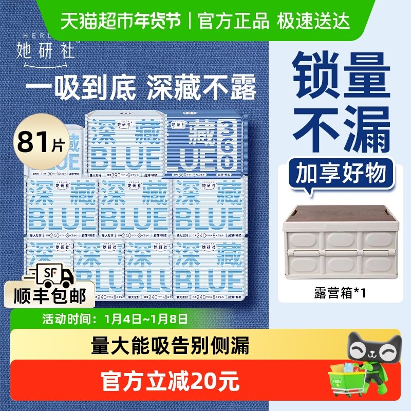 她研社卫生巾深藏BLUE日夜组合量大防漏干爽81片