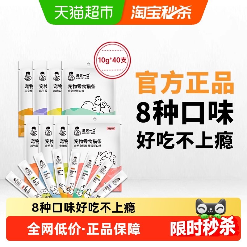 诚实一口猫咪零食0胶0诱幼猫成猫猫条,宠物/宠物食品及用品,猫条,淘宝优惠券,粉丝福利购,淘宝优惠卷