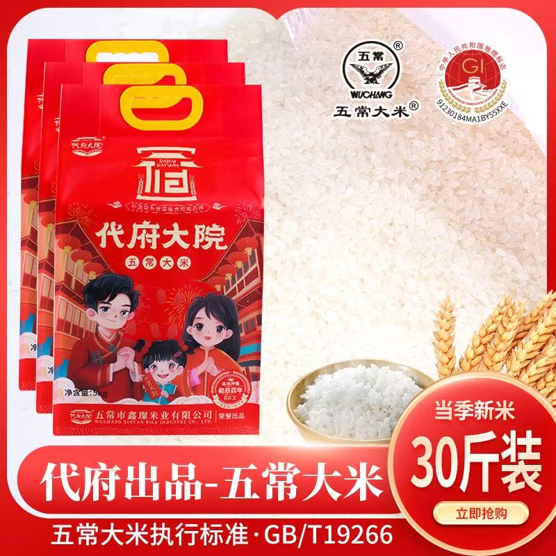 代府大院东北五常大米10斤长粒香粳米执行标准GB/T19266颗粒饱满