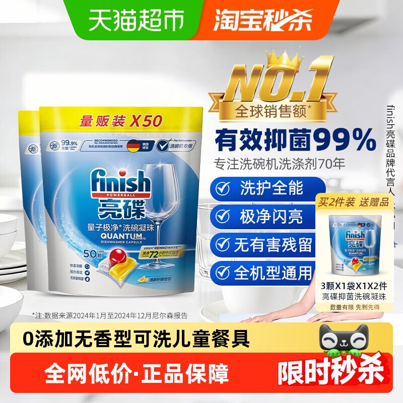 finish亮碟洗碗机专用0添加无香凝珠超值量贩装抑菌