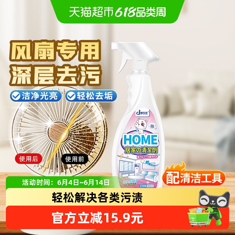 洗风扇清洁神器清洗剂电风扇免拆清理液去污喷雾免洗小灰尘去油污