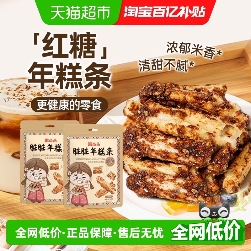 红糖脏脏年糕条小小酥健康休闲锅巴薯条膨化食品小吃解馋网红零食