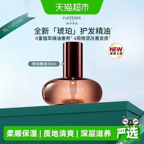 馥绿德雅琥珀精油柔顺强韧30ml